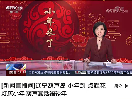 1天6次亮相央视，，，，，，，葫芦古镇小年月言辽宁葫芦岛！